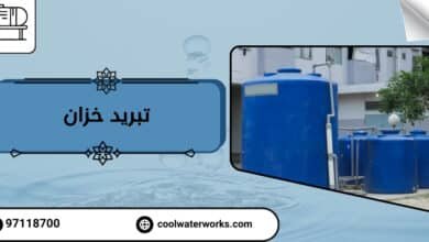 تبريد خزان