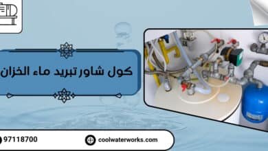كول شاور تبريد ماء الخزان